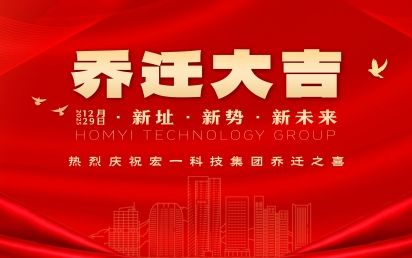 焕新登场、宏图未来｜NG南宫体育科技集团乔迁盛典圆满礼成！