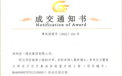 喜讯!暨南大学光子芯片实验室项目！。