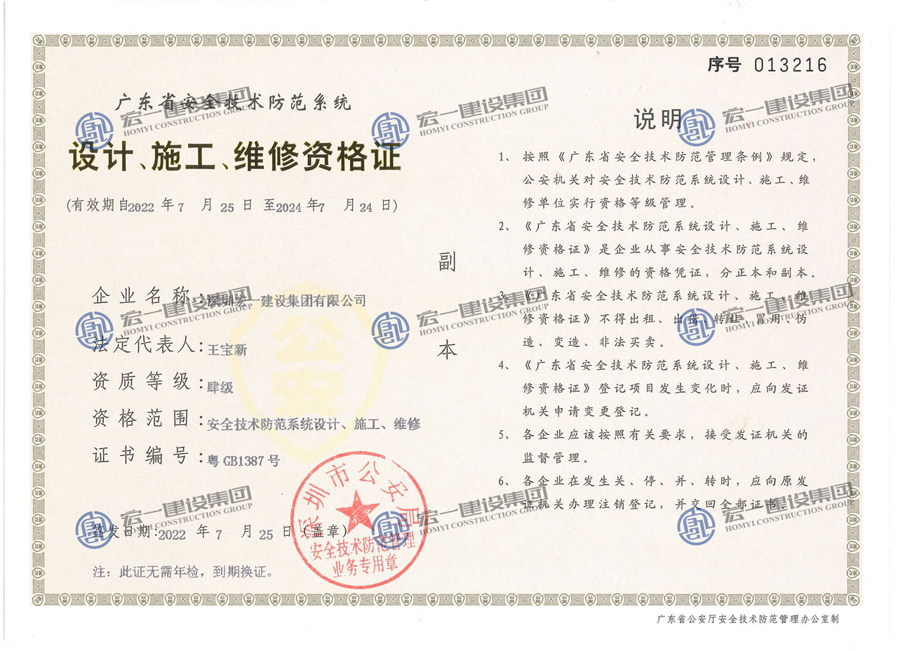 设计、施工、维修资格证